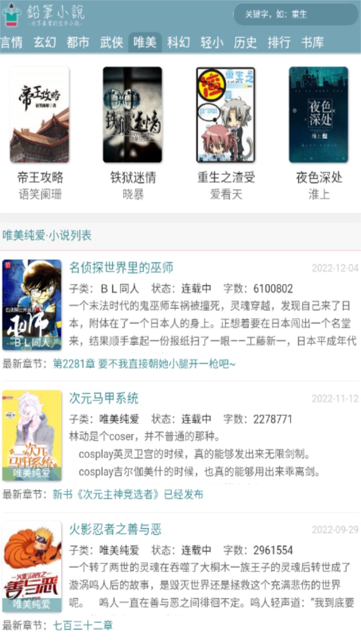 铅笔小说app最新版本 9.9.9安卓版 v9.9.9