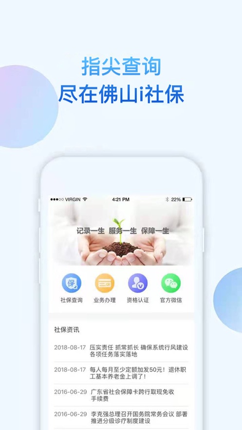i社保app官方下载 v4.6.7