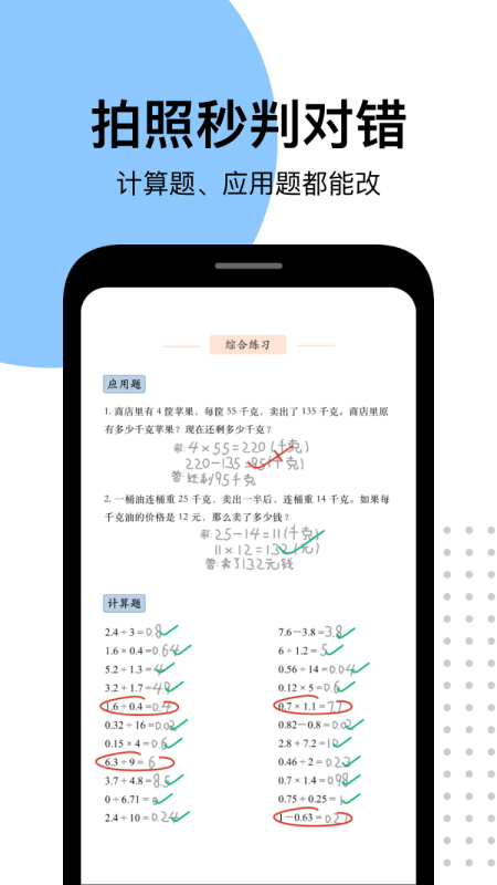 爱作业app下载安装 v5.2.5