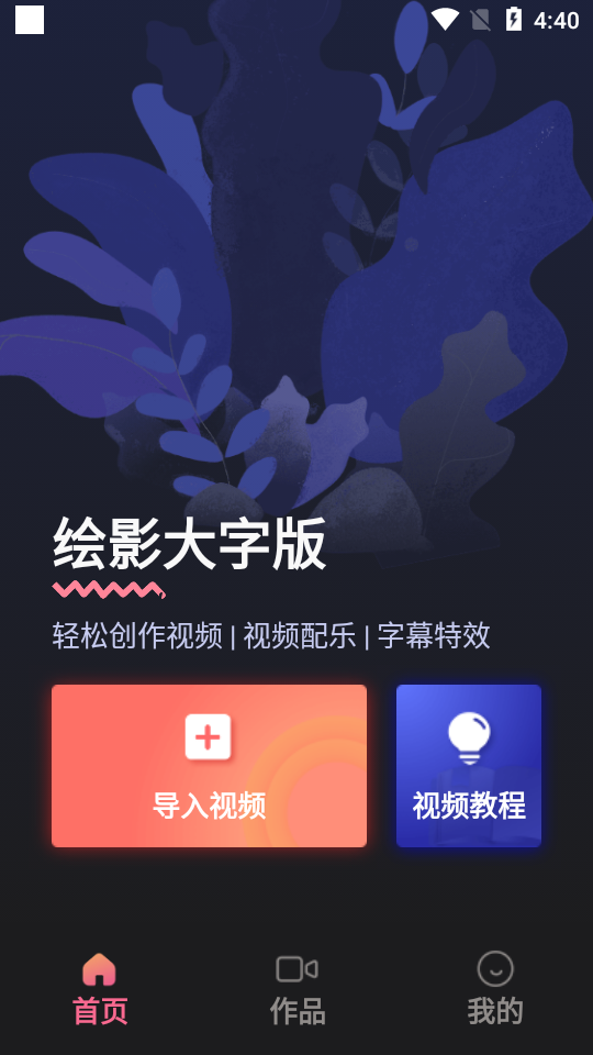 绘影大字版app v1.0