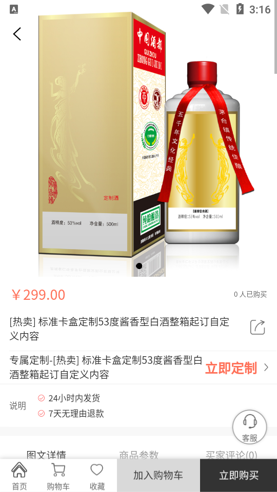亚嵘定制酒APP v2.0