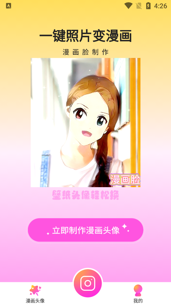 漫画脸相机app v2.0.3