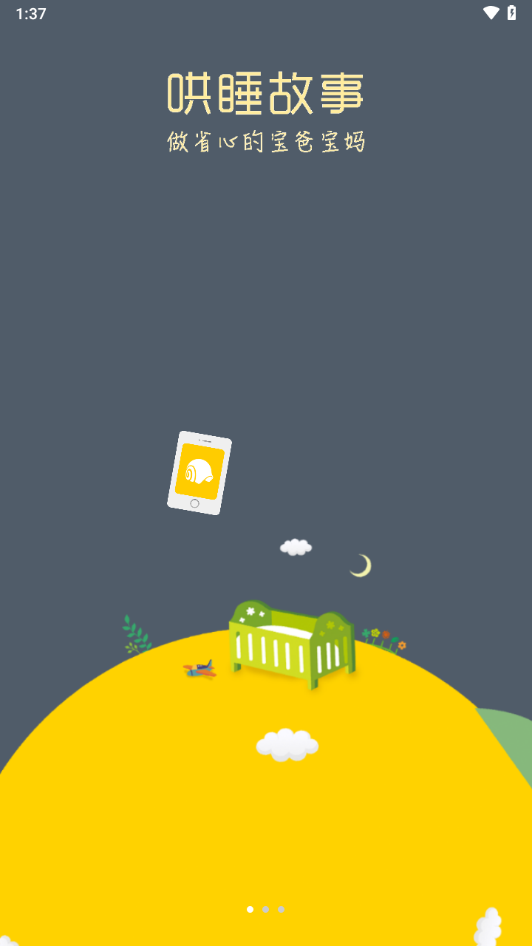 蜗牛壳app故事下载 v6.0.4