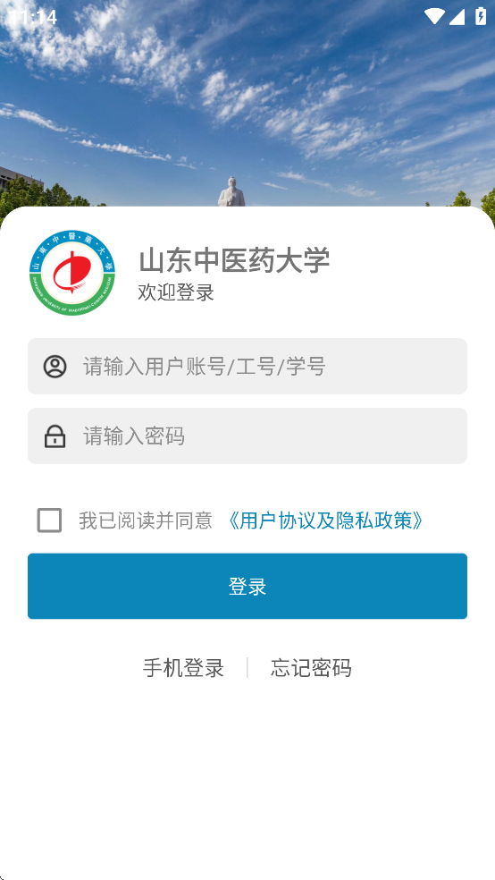 智慧山中医app v4.0.1