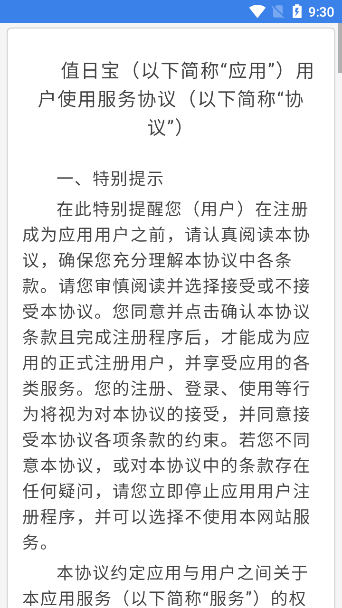 值日宝教师app v1.2.23