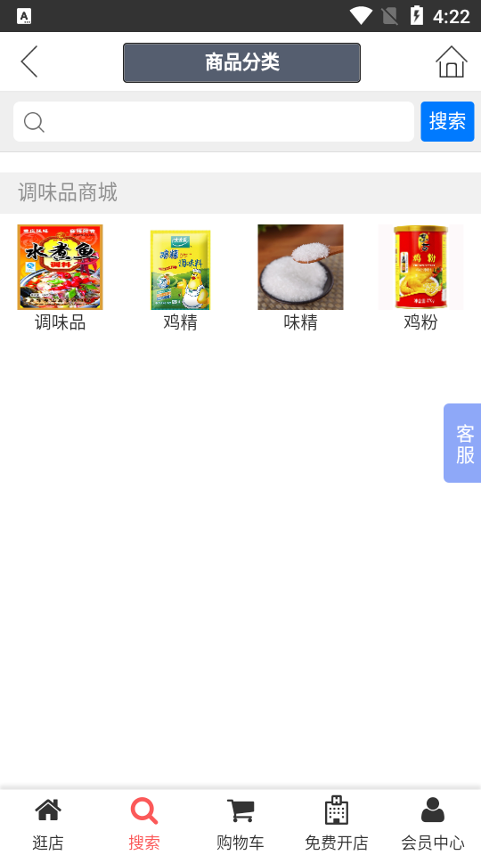 调味品商城平台 v1.0.0
