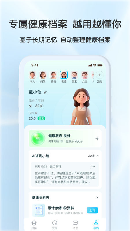 好伴AI app v4.0.3