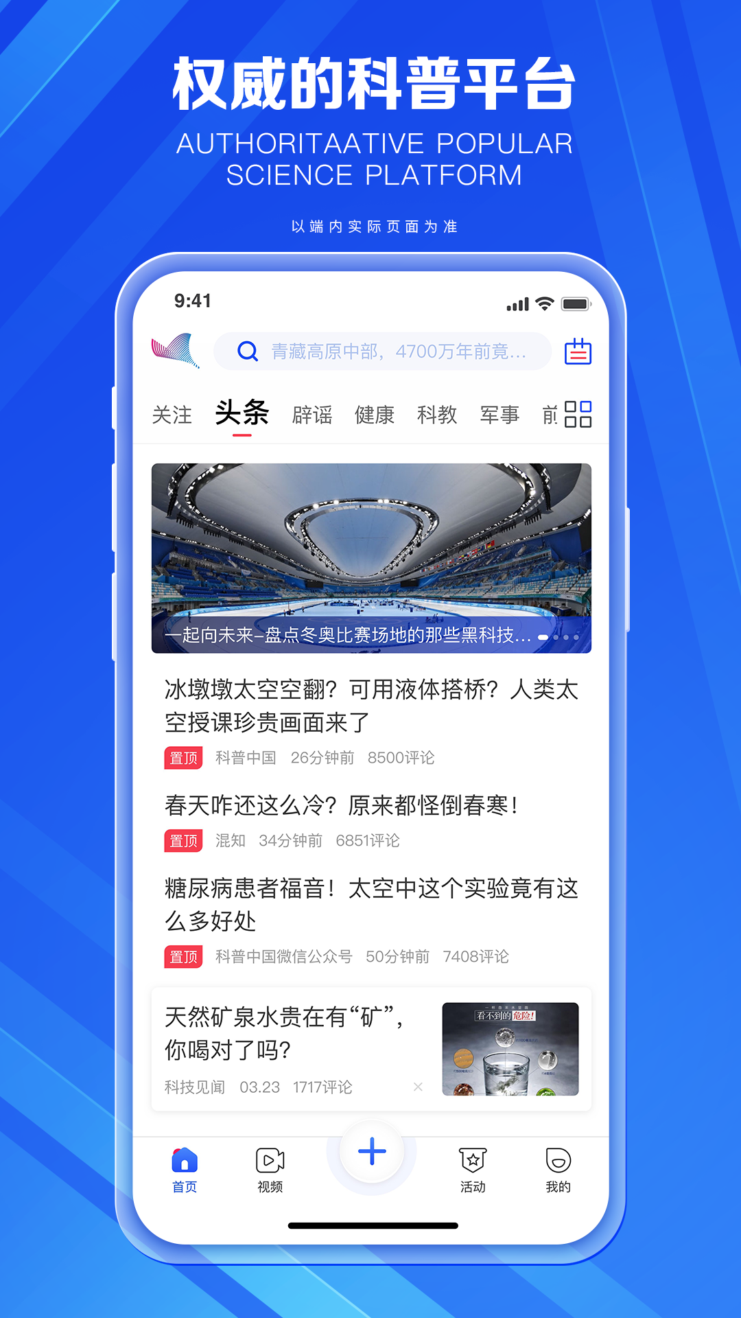 科普中国app下载安装2022 v10.1.0