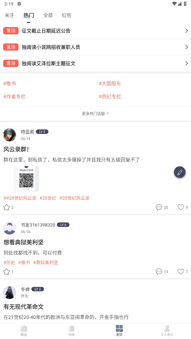 独阅读小说app 1.4.4安卓版 v1.4.4