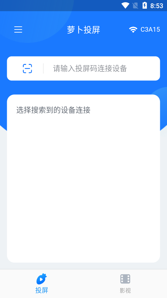 萝卜投屏app v1.00.00