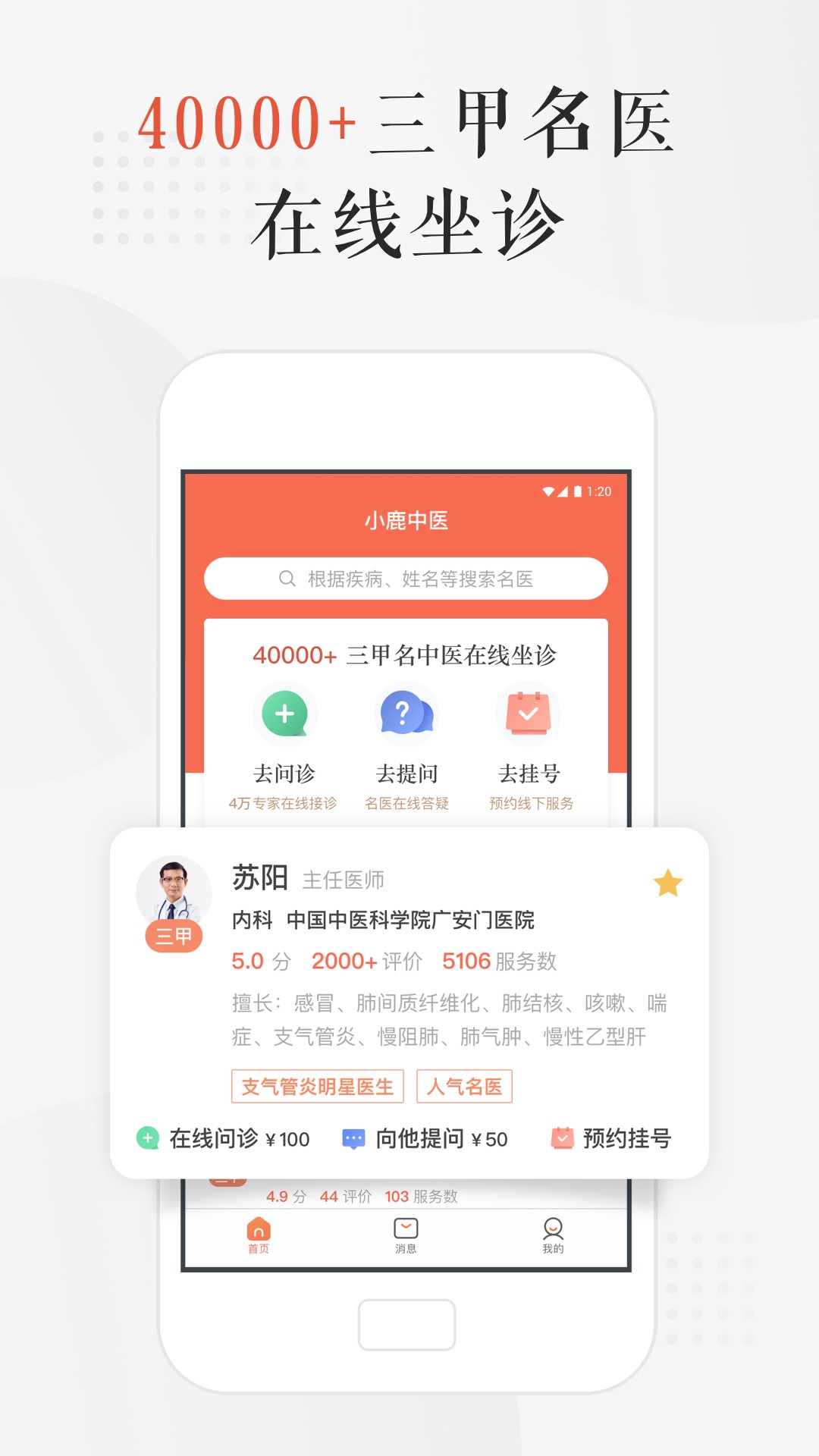 小鹿中医 v3.9.28