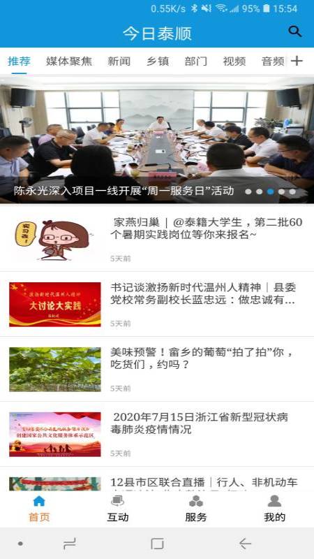 今日泰顺客户端 2.0.3安卓版 v2.0.3