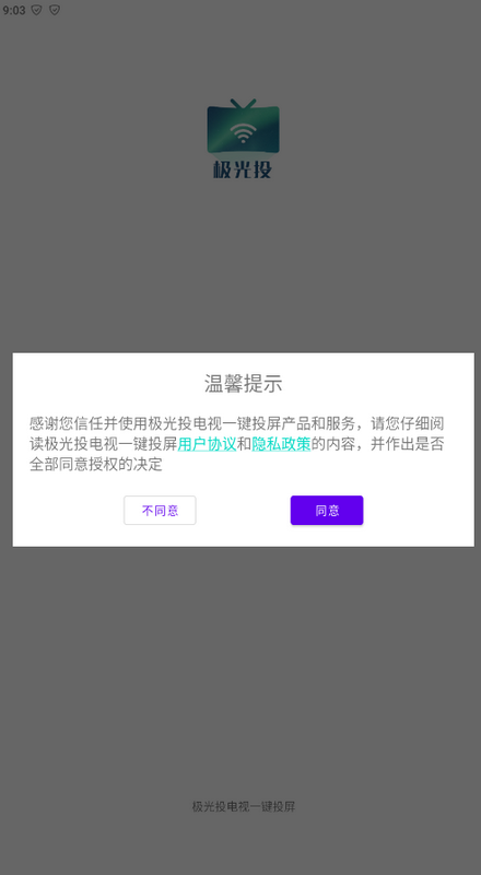 极光tv投屏官方版 v1.2