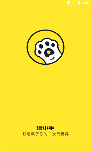 漫小手软件 v1.0.0