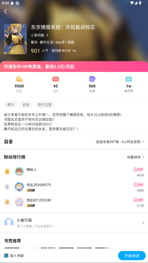 长河小说 1.0.6安卓版 v1.0.6