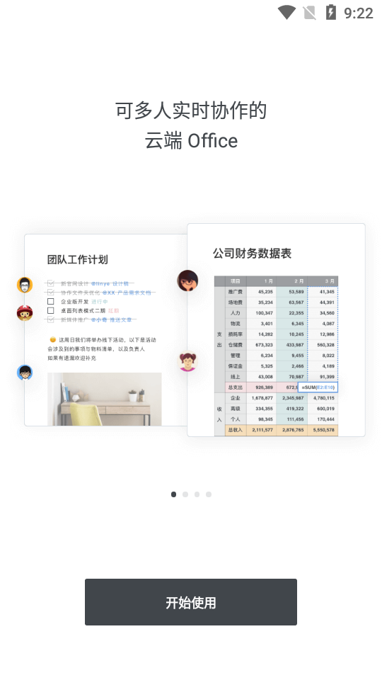 石墨文档app安卓版 v3.17.46