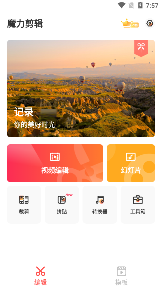 魔力剪辑MixVideo专业版