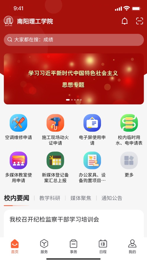 我i南阳理工app v1.0.9