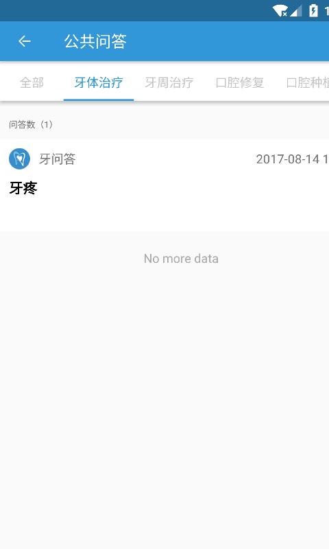 医牙啊 v1.4.2
