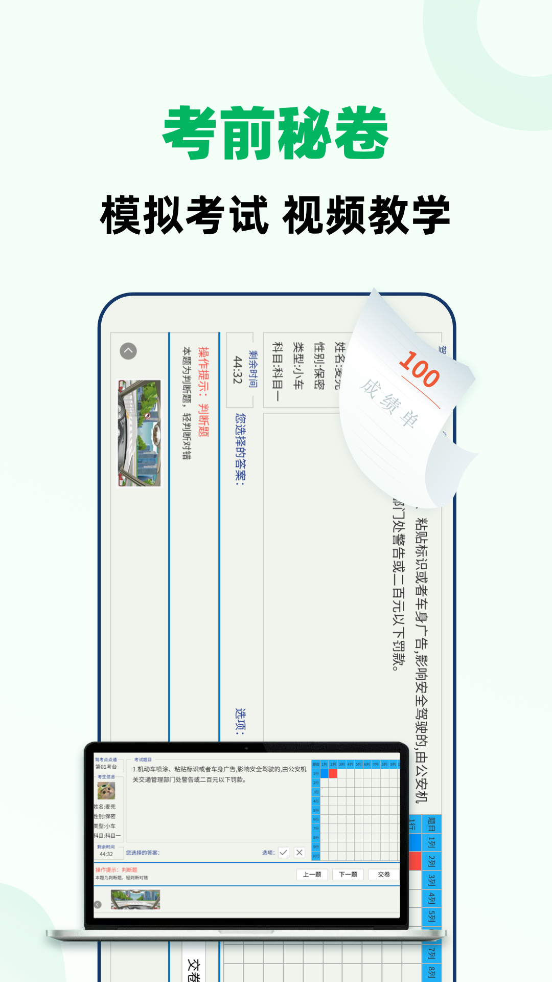 驾考一点全能通app