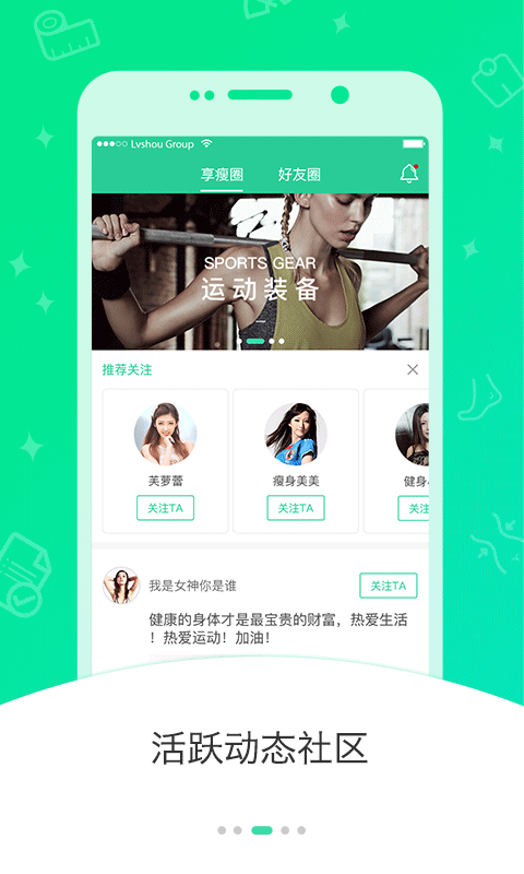 好享瘦 v8.2.2