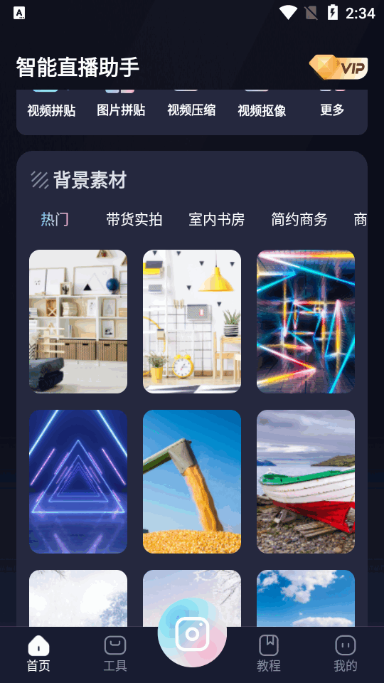 智能直播助手 v1.8.7.0