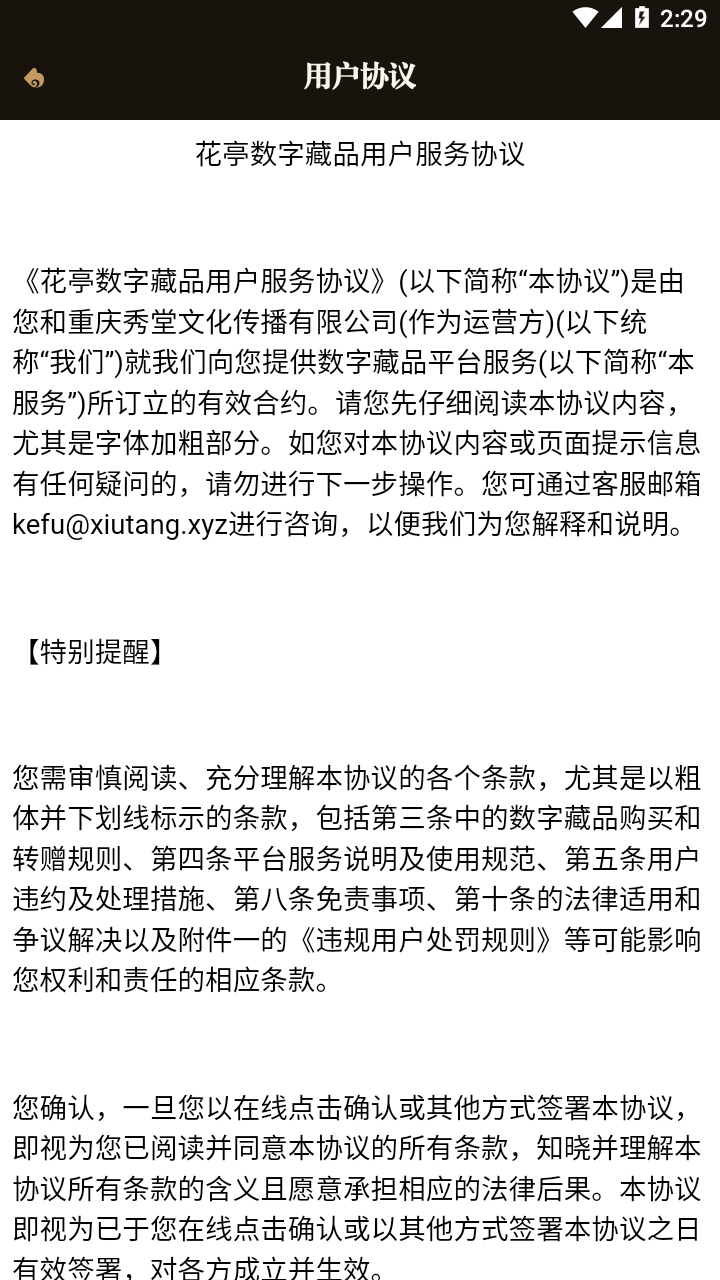 花亭数字藏品app v1.1.09