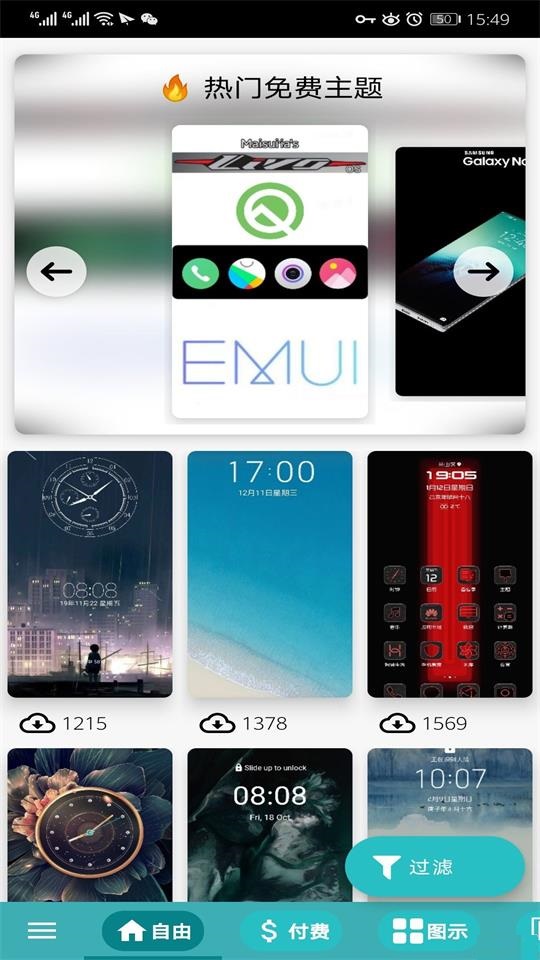 华为主题商店app v15.4.1