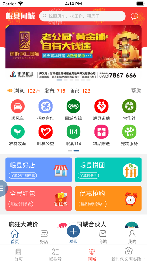 爱岷县app v3.3.4
