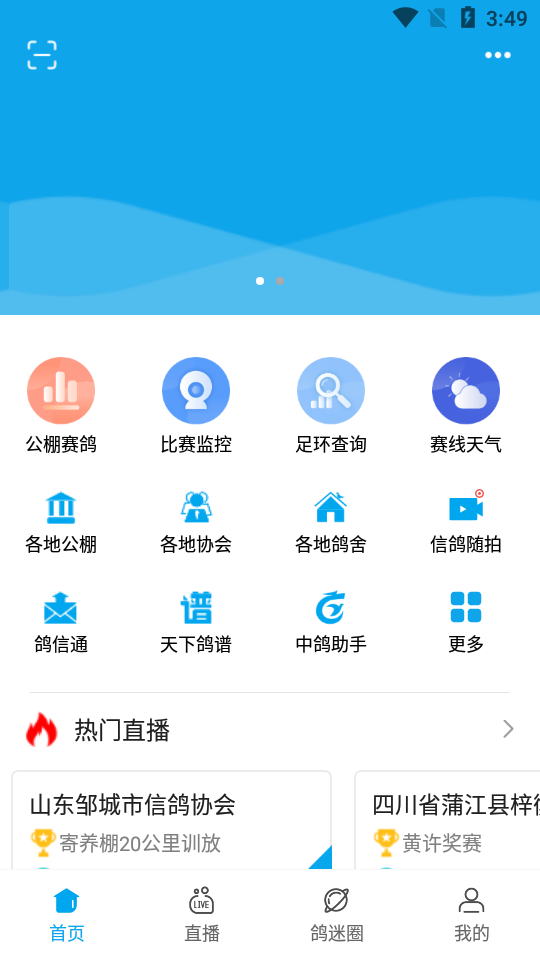 中鸽网app手机版 v2.5.10