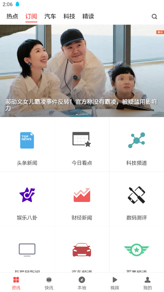 扎克新闻客户端(ZAKER新闻) 8.7.2.4最新版 v8.7.2.4