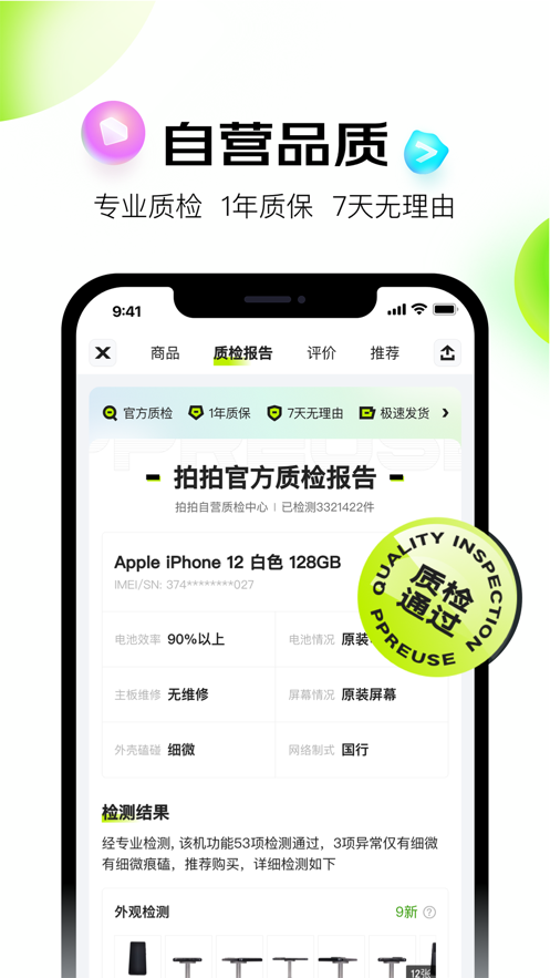 拍拍严选app v4.3.5