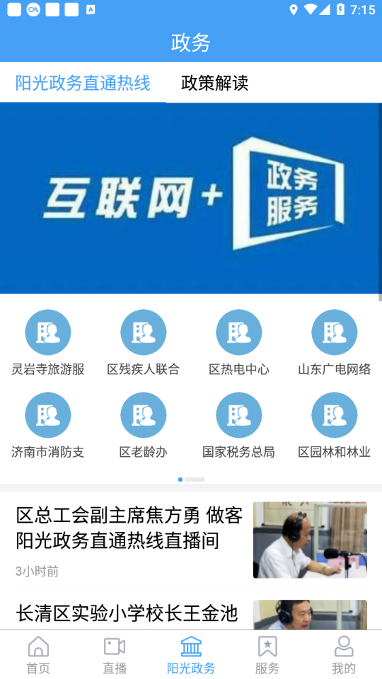 长清融媒app下载 v1.0.62