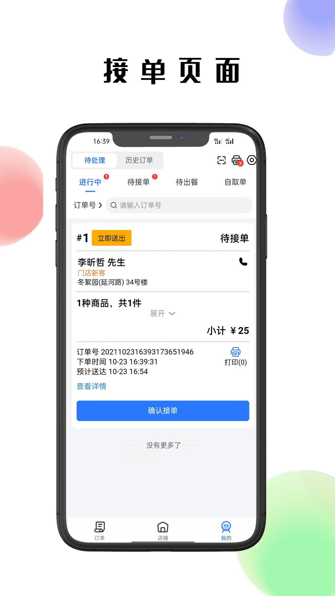 仓鼠外卖商家版app v1.22.2