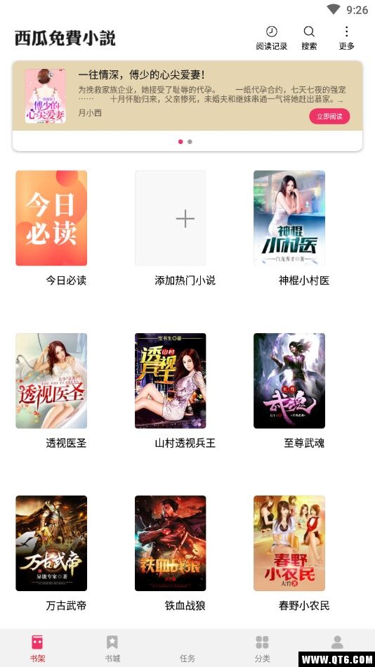 西瓜免费小说最新版 1.0.9.264安卓版 v1.0.9.264