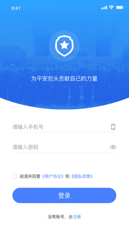 包头义警app下载 v1.1.11