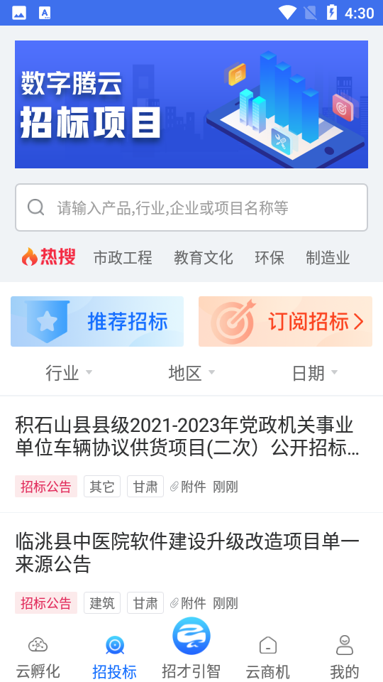 数字腾云APP v1.0.1