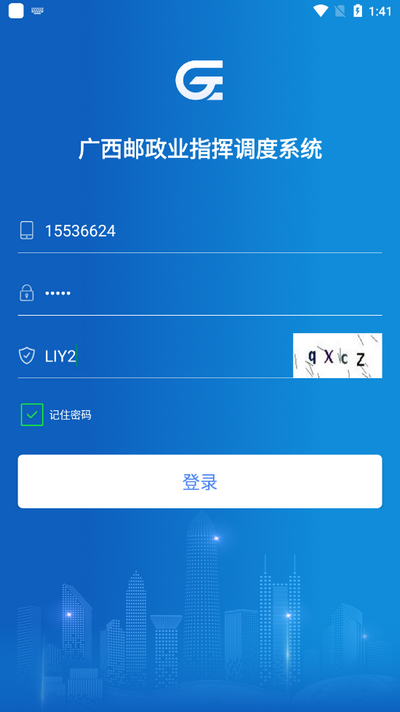 桂邮通app v2.027