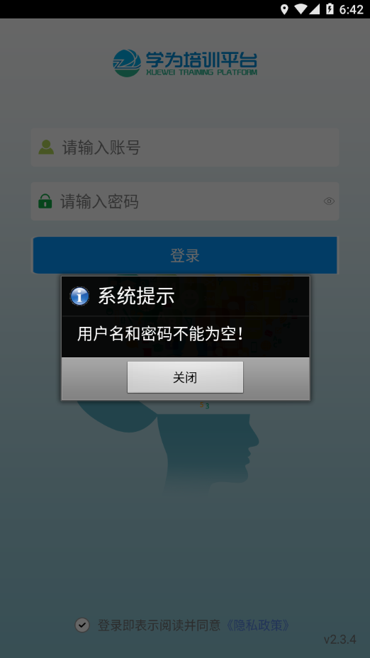 学为培训app下载 v2.3.4