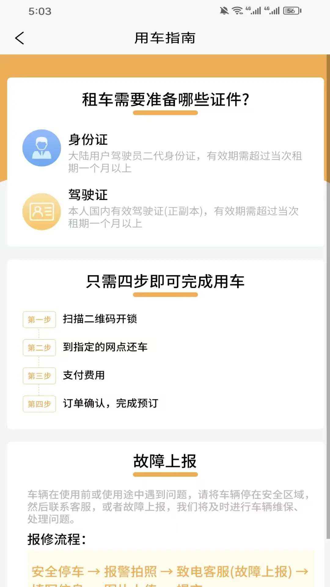 共享电叉app v2.1.2