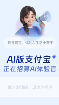 AI版支付宝安卓下载 10.8.76.8100
