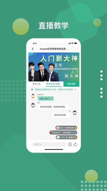 好学微客app v2.8.3