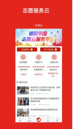 德润平度app 2.4.7最新版 v2.4.7