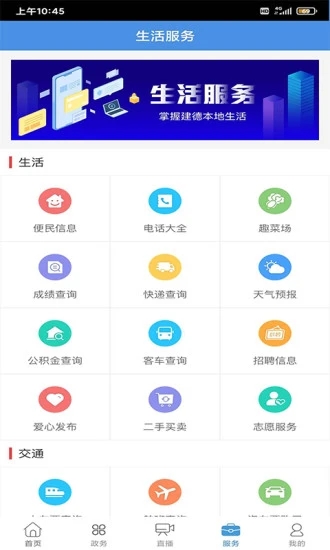 我的建德app v2.0.19