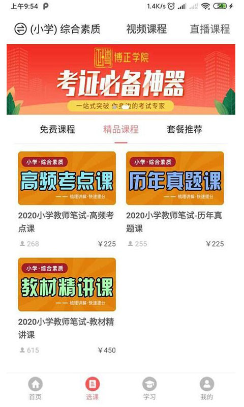 博正学院官方版 v4.2.0