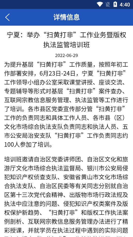 扫黄打非客户端 v3.2.8