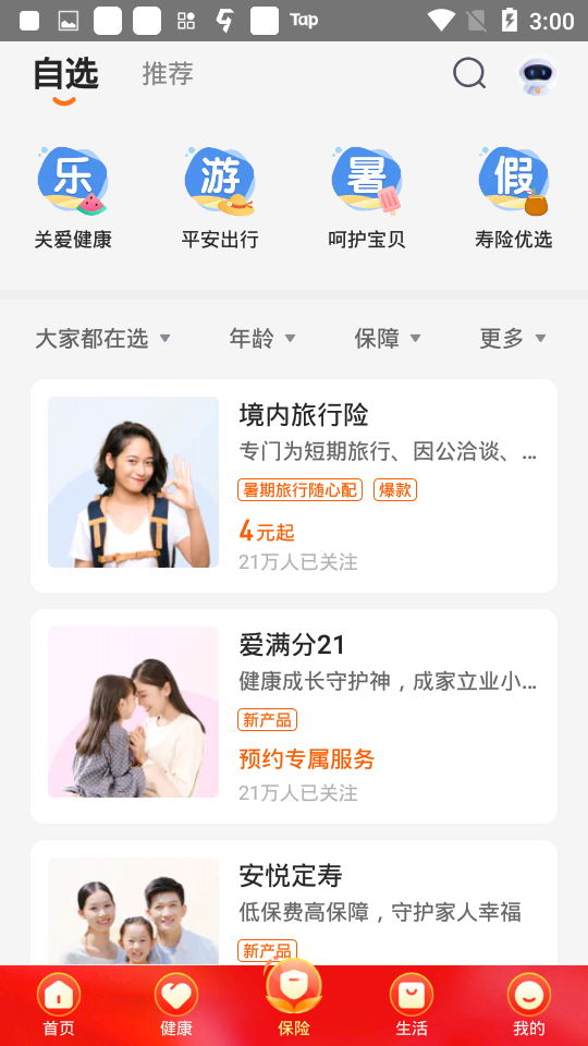 平安金管家app官方 v10.09.06