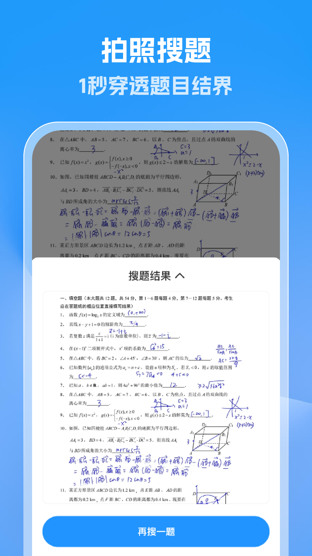 作业答案速查app v1.0.5