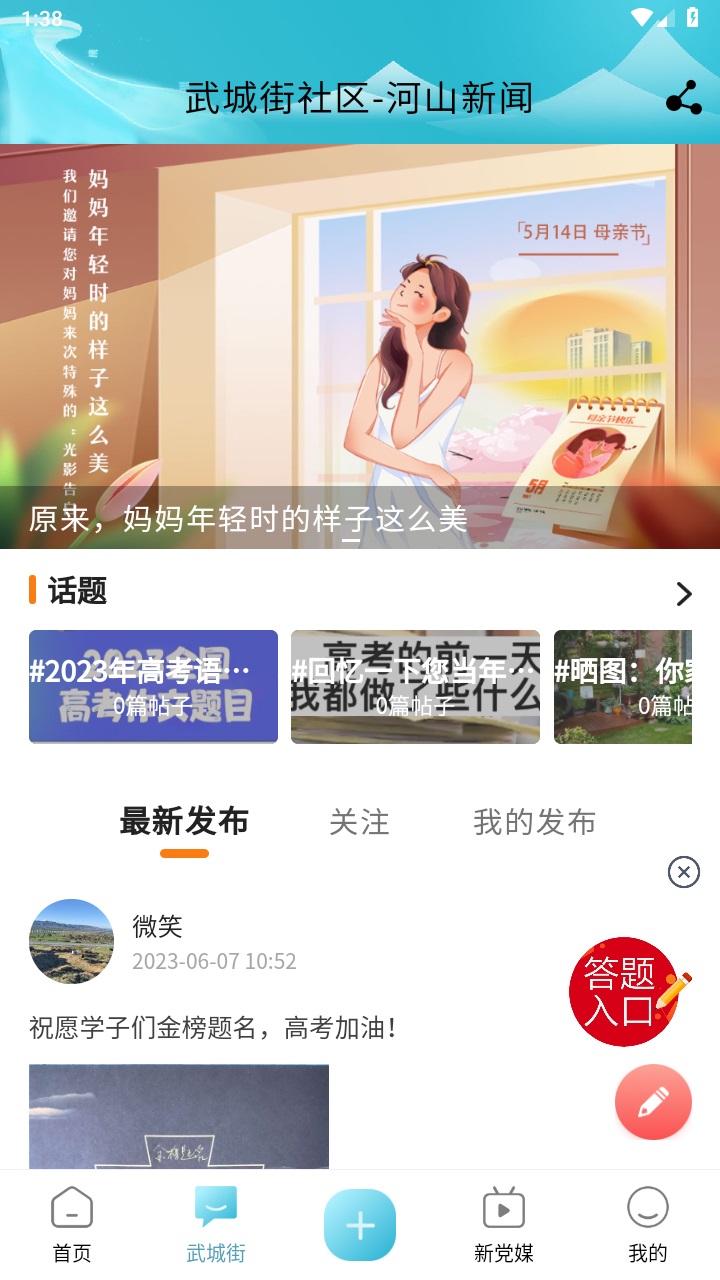 河山新闻客户端 1.2.7安卓版 v1.2.7