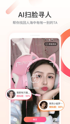 颜对官方版 2.1.12安卓版 v2.1.12